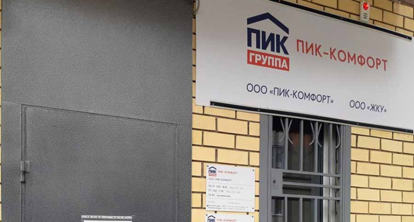 В Воронеже губернатор согласовал передачу «управляшек» «ПИК-Комфорта» близким депутату Александру Сысоеву компаниям