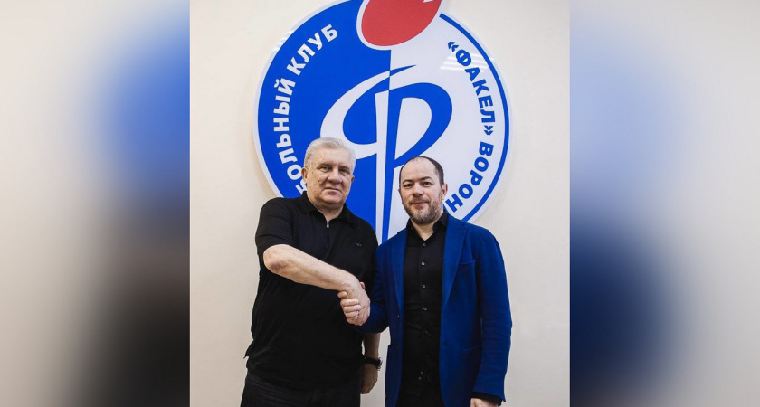 Сергей Ташуев возглавил воронежский футбольный клуб «Факел»