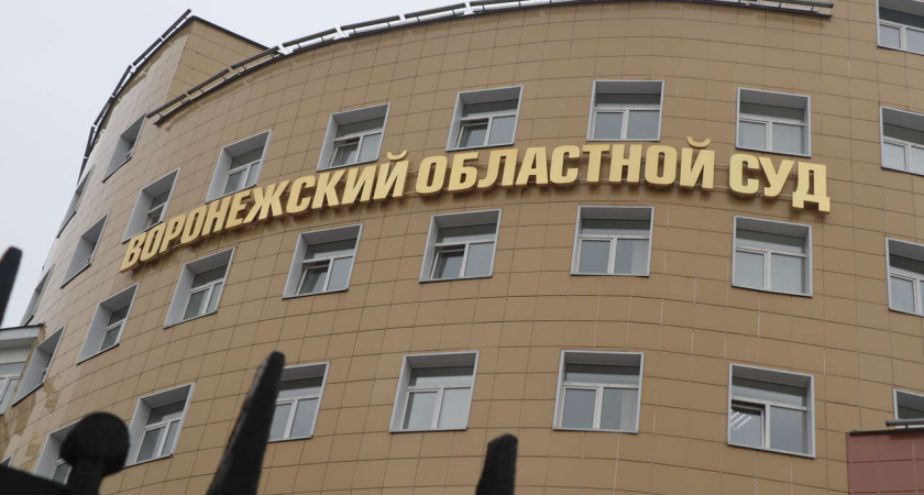 Воронежский областной суд отменил приговор бывшему доценту воронежского института ФСИН