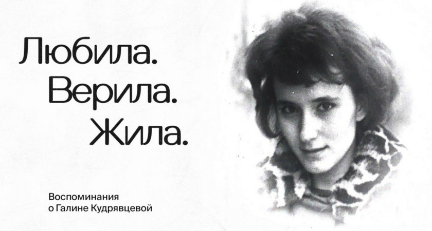 Редакция «Время Воронежа» закончила работу над фильмом о Галине Кудрявцевой