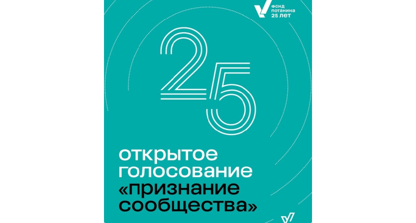 Воронежские проекты поборются за 1 млн рублей от фонда Потанина