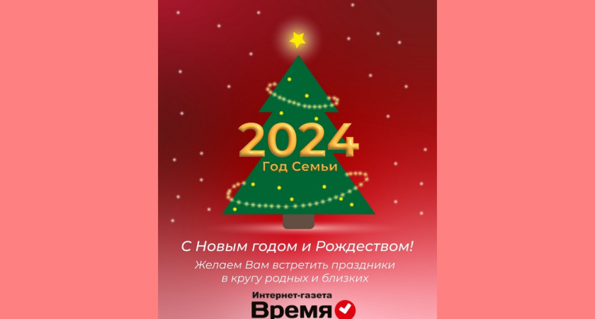 С Новым Годом!