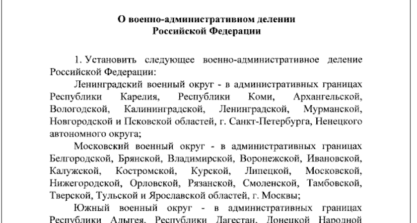 Воронежская область войдет в состав Московского военного округа