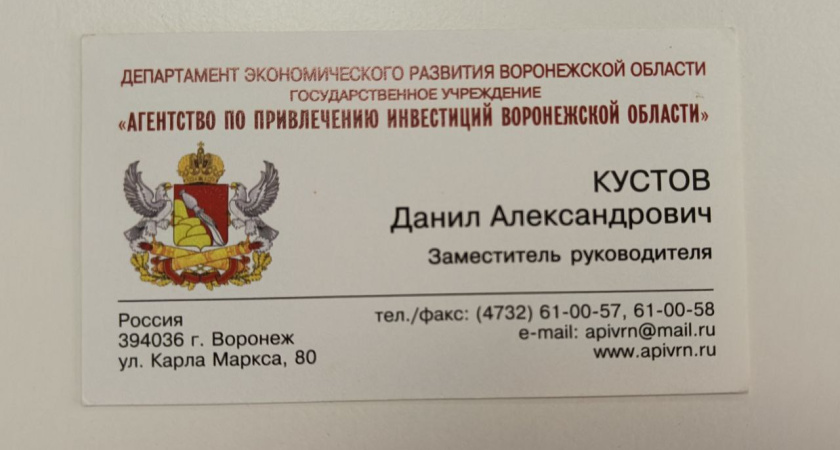 Данил Кустов стал первым зампредом правительства Воронежской области