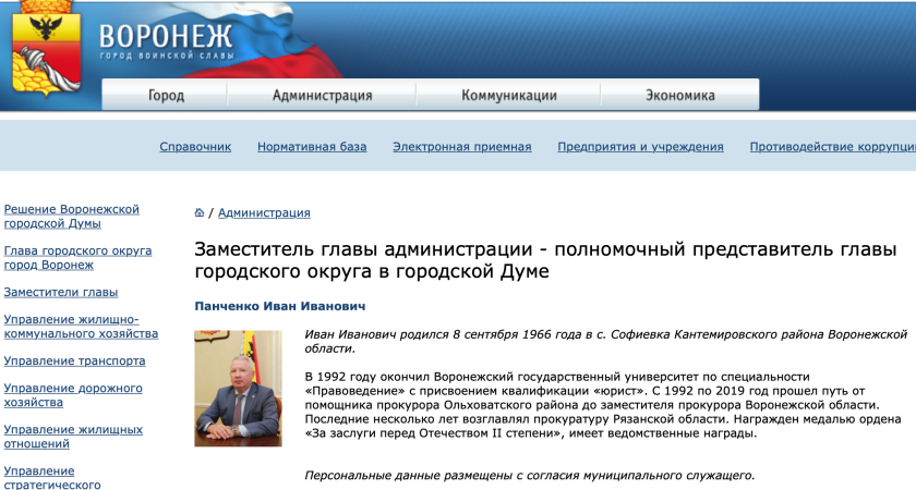 Мошенники снова создают «фейки» должностных лиц Воронежской администрации