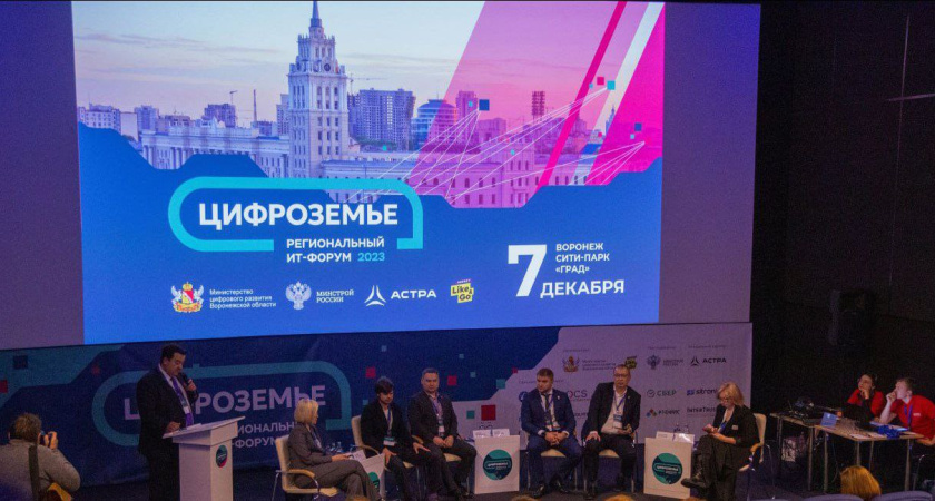 До главного ИТ-события Центрально-Черноземного региона – Регионального ИT-форума «Цифроземье 2024» осталось меньше 2 недель