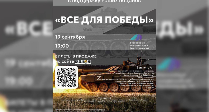Воронежские артисты рассказали, почему примут участие в концерте «Все для Победы!»