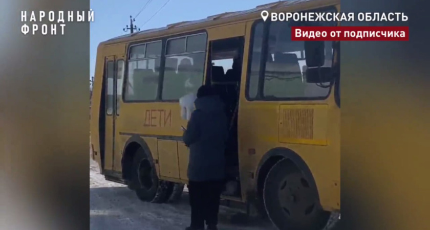 В воронежском селе родители требуют дополнительной остановки школьного автобуса для безопасности детей