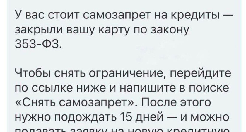 Мошенники придумали новую схему обмана с самозапретом на кредиты