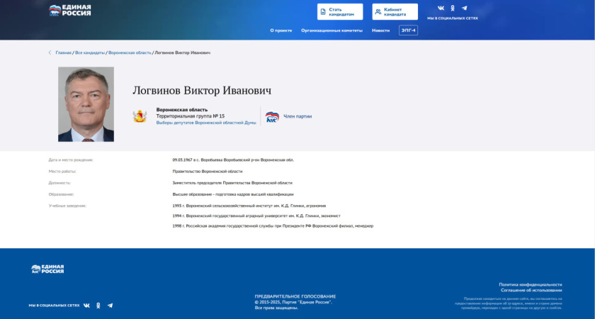 Зампред воронежского облправительства выдвинулся на праймериз «Единой России»