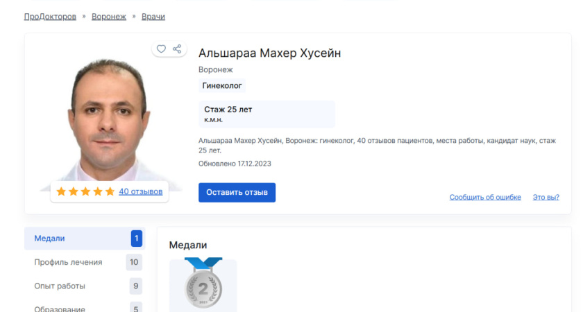 Гинеколог из Воронежа стал генеральным секретарем администрации президента Сирии
