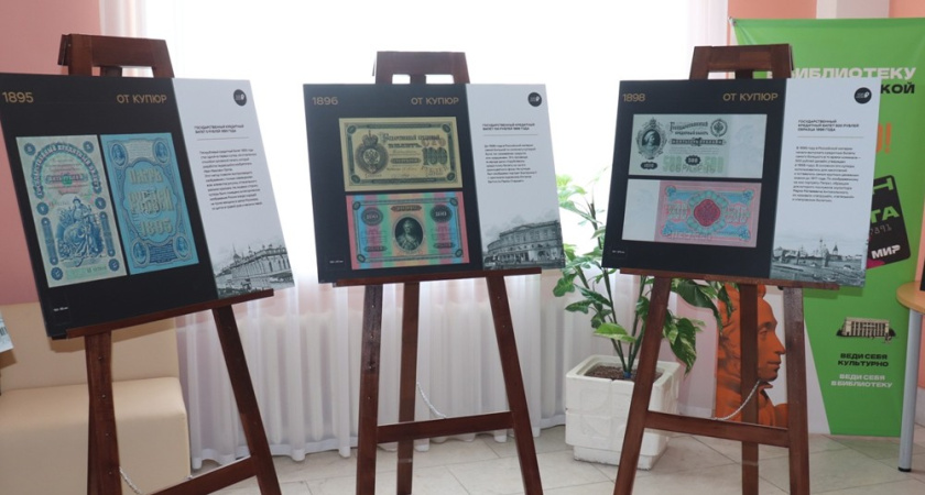 Воронежская библиотека Никитина приглашает на выставку старинных купюр