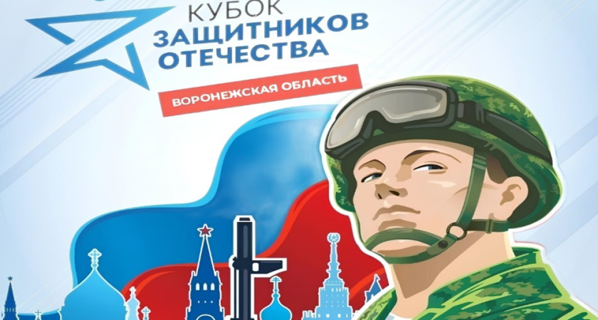 В Воронеже состоится спортивный турнир для ветеранов боевых действий