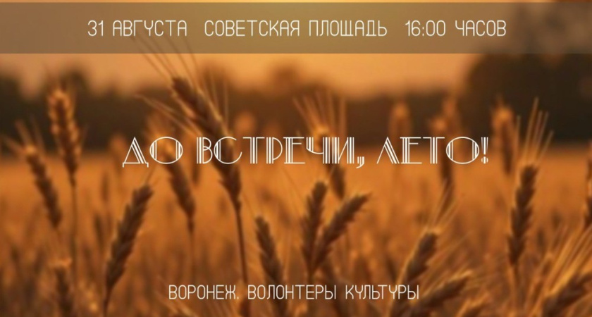 В Воронеже Советская площадь превратится в праздничную сцену