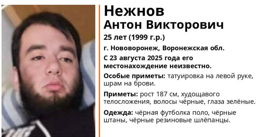 В Нововоронеже пропал 25-летний мужчина в чёрных футболке и штанах