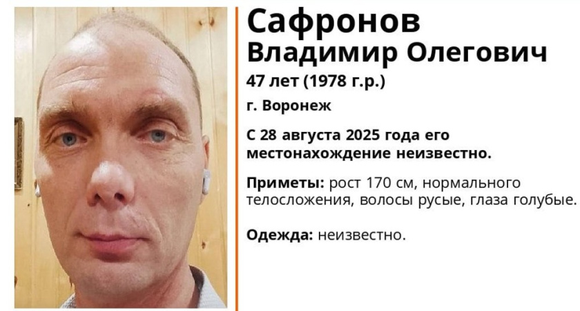 В Воронеже ищут пропавшего 47-летнего мужчину с голубыми глазами и русыми волосами