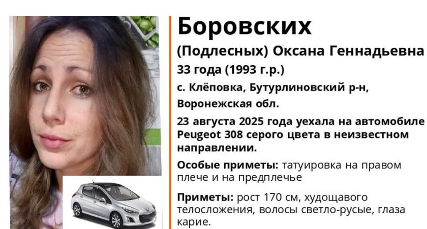 В Воронежской области разыскивают 33-летнюю женщину на сером Peugeot 308
