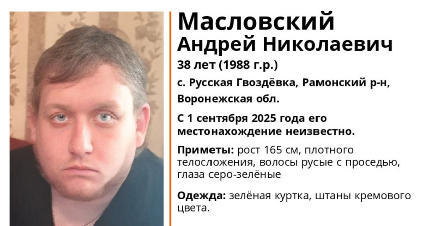 В Воронежской области разыскивают 38-летнего мужчину в зелёной куртке