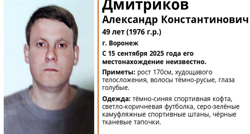 В Воронеже пропал 49-летний мужчина в тёмно-синей спортивной кофте