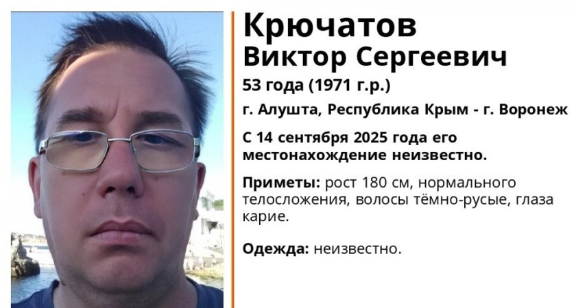 53-летний мужчина из Крыма пропал по пути в Воронеж