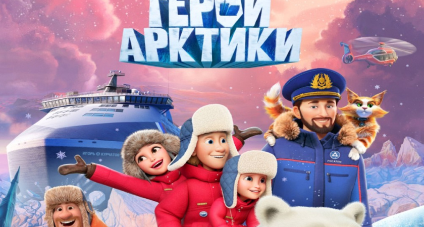 Воронежская студия выпустит мультсериал «Герои Арктики»