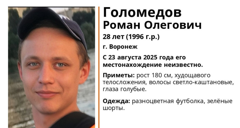 В Воронеже пропал худощавый 28-летний мужчина в зелёных шортах и разноцветной футболке