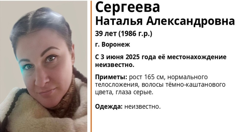 В Воронеже пропала 39-летняя женщина с серыми глазами и тёмно-каштановыми волосами
