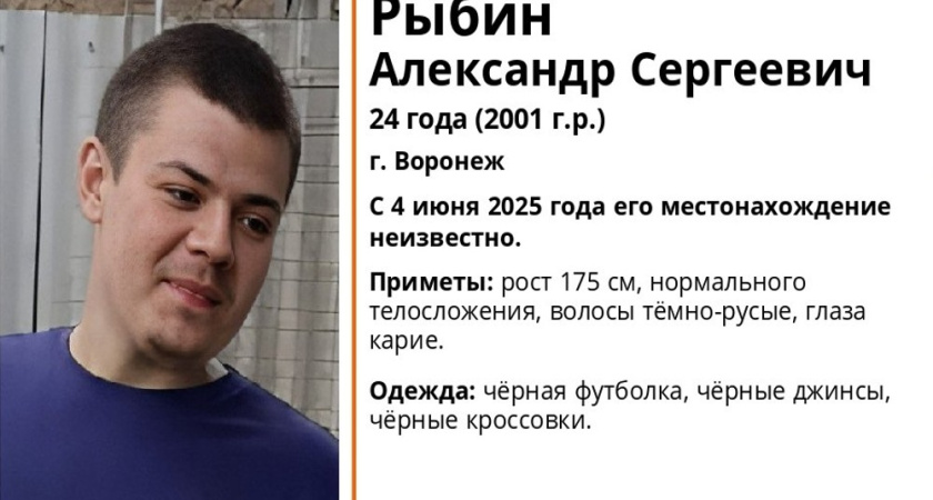 В Воронеже пропал 24-летний мужчина в чёрных футболке и кроссовках