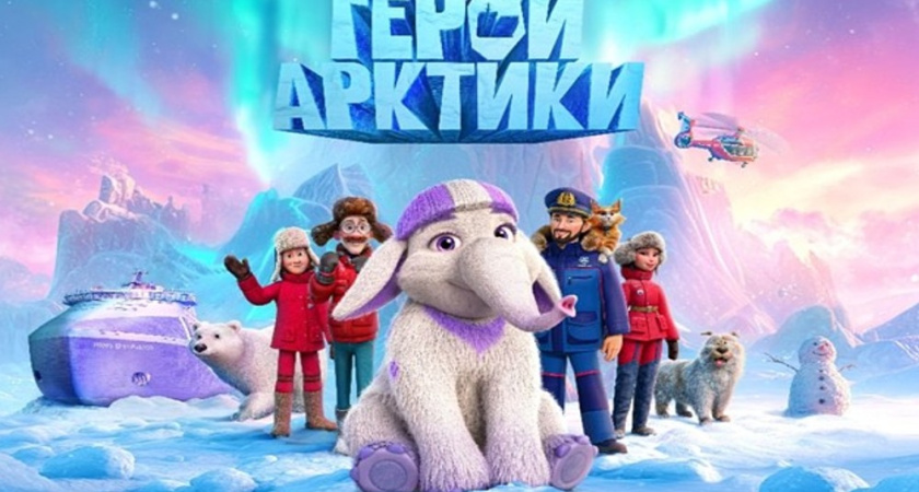 На атомном ледоколе «Ленин» в Мурманске покажут мультфильм студии «Воронеж»