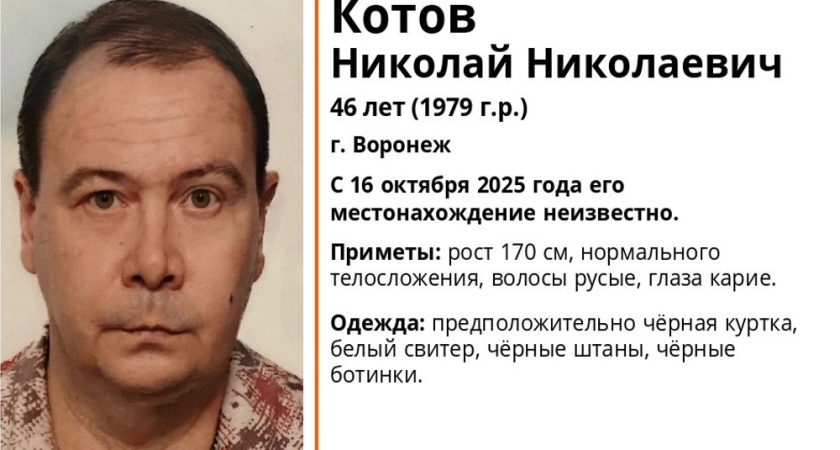 В Воронеже ищут пропавшего 46-летнего мужчину с карими глазами и русыми волосами