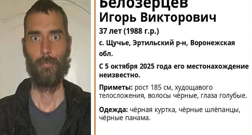 В Воронежской области проходят поиски 37-летнего мужчины в чёрных куртке и панамке