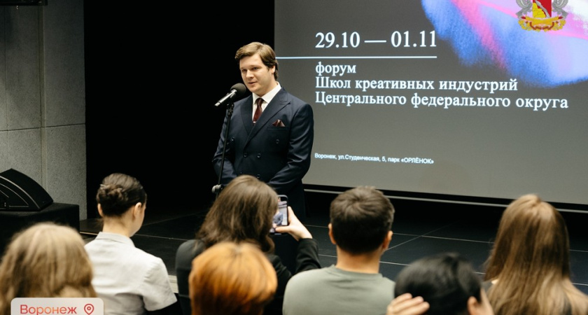 В Воронеже открылся первый Форум Школ креативных индустрий Центрального округа