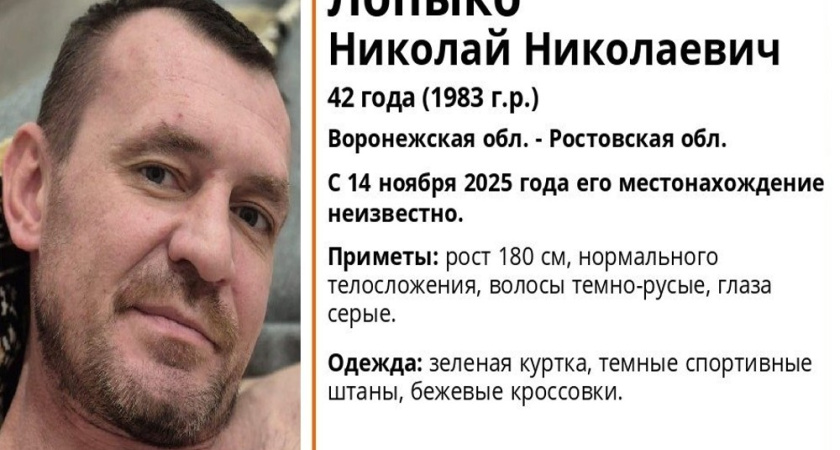 В Воронежской и Ростовской областях разыскивают пропавшего 42-летнего мужчину