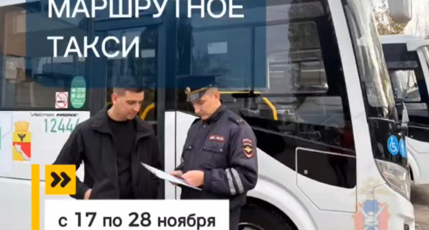 Воронежские полицейские усилили контроль за маршрутками из-за роста ДТП на дорогах