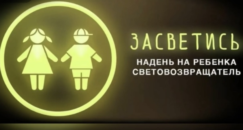 Программу «Засветись» продолжают реализовывать по всей Воронежской области