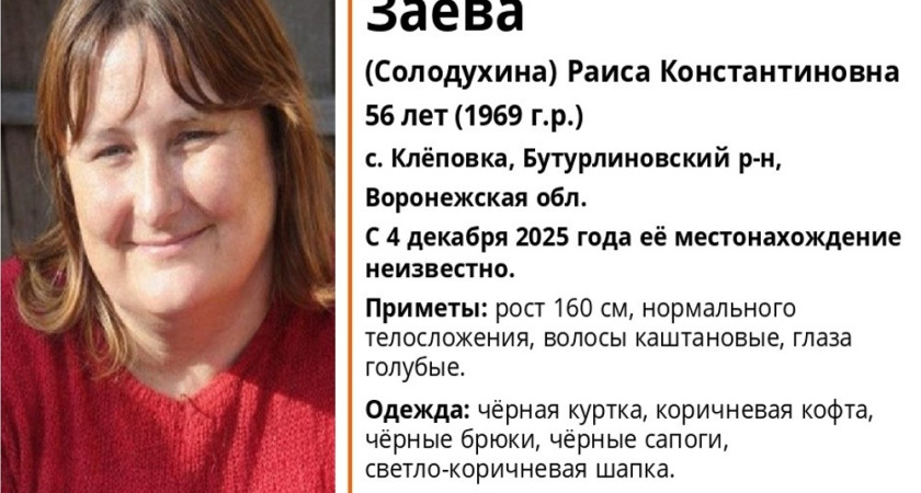 В начале декабря в Бутурлиновском районе пропала 56-летняя женщина с чёрной сумкой