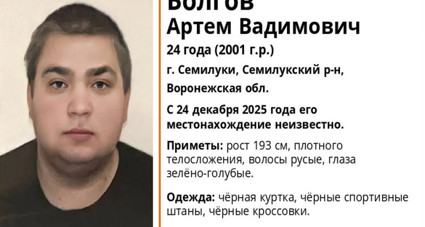 В Семилуках разыскивают 24-летнего мужчину в чёрной куртке и спортивных штанах