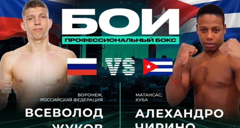 Воронеж примет вечер профессионального бокса «Бои за будущее II»
