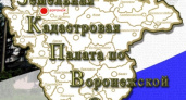 "Кадастровая палата" по Воронежской области ликвидируется