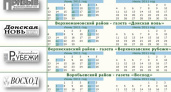 Воронежские власти ограничили доступ к районной прессе региона