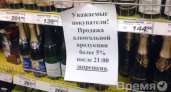 В воронежской «Пятёрочке» запретили продажу алкоголя после 21.00