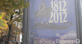 Воронежцам рассказали о подвигах героев войны 1812-го года, чьими именами назвали улицы нашего города
