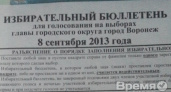 В Воронеже избирательница прямо на участке демонстративно порвала бюллетень