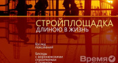 В Воронеже выпустили книгу, где собрали мнения лучших строителей о развитии архитектуры города