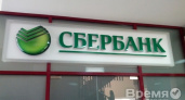Сбербанк запустил новый тарифный план в 12 территориальных банках