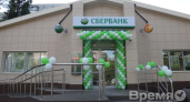 Сбербанк открыл в Воронеже обновленный высокотехнологичный офис