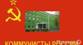 Воронежская КПРФ вспомнила Владимира Ленина, а «Коммунисты России»  забыли про его тёзку Ведринцева