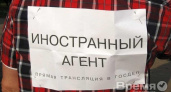 НКО смогут избавиться от статуса «иностранный агент»