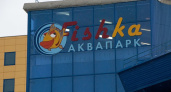 Воронежский аквапарк Fishka по-прежнему никому не нужен