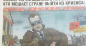 Едва ли воронежская  «Справедливая Россия» поплатится  за карикатуру с Медведевым 